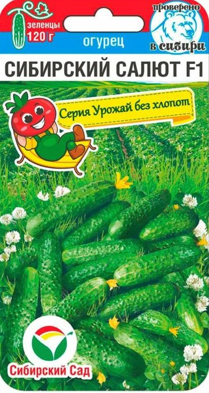 Огурец_Сибирский Салют_0,04_шт._Сибирский Сад