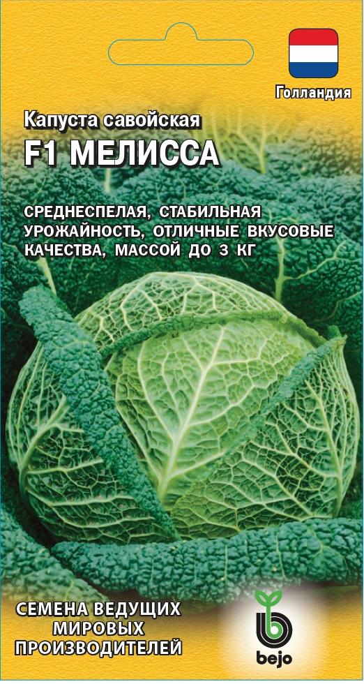 Капуста_савойская_Мелисса F1 (Голландия)_10_шт._Гавриш