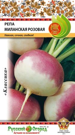 Репа_Миланская розовая_1_г._НК