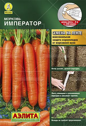 Морковь_лента_Император_8_м._Аэлита