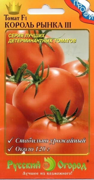 Томат_Король рынка III F1_15_шт._НК