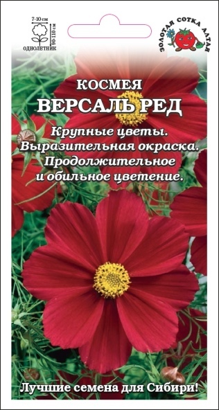 Космея_Красная Версаль Ред_0,3_г._Золотая Сотка Алтая