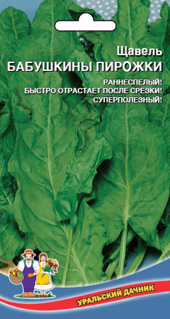 Щавель_Бабушкины пирожки_0,3_г._Уральский Дачник