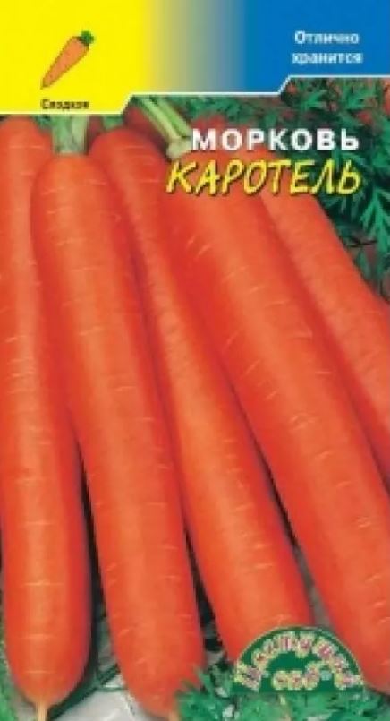 Морковь_Каротель_1_г._Цветущий Сад