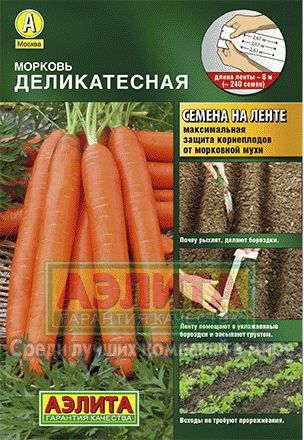 Морковь_лента_Деликатесная_8_м._Аэлита