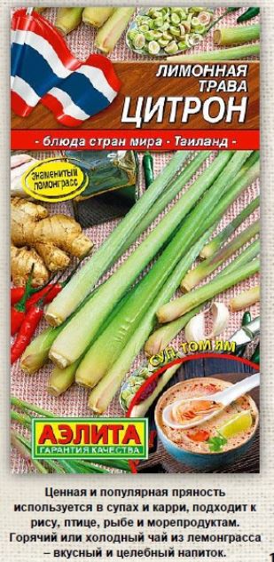 Лимонная трава_Лемонграсс Цитрон (Блюда стран мира)_0_г._Аэлита