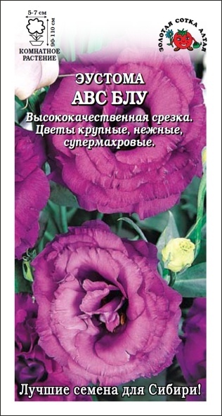 Эустома (Лизиантус)_АВС Блу_5_шт._Золотая Сотка Алтая