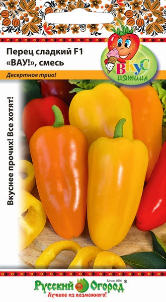 Перец_ВАУ см F1 (Вкуснятина)_8_шт._НК