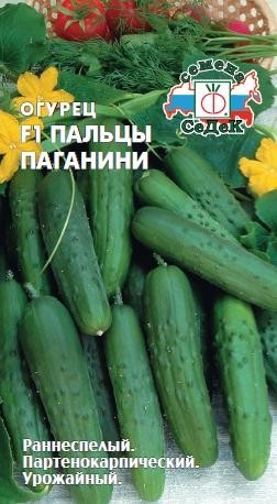 Огурец_Пальцы Паганини F1_0,2_г._Седек