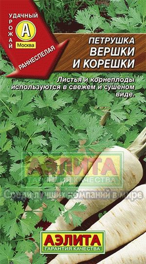 Петрушка_Вершки и корешки_2_г._Аэлита