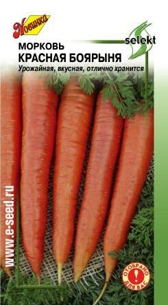 Морковь_Красная боярыня_1100_шт._Дом Семян С-П