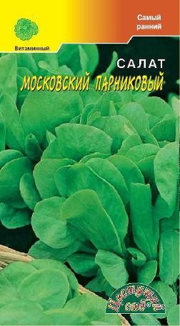 Салат_Московский парниковый (лист)_0,5_г._Цветущий Сад
