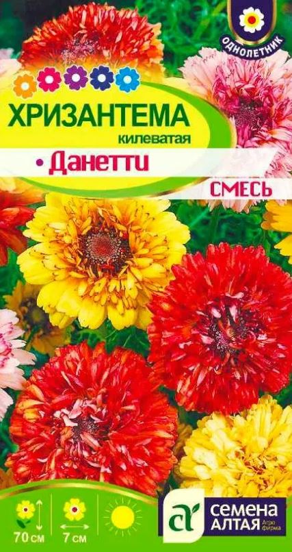 Хризантема_Данетти (килеватая)_0,04_г._Семена Алтая