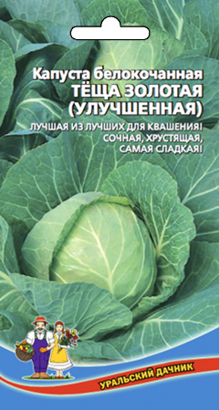 Капуста_б/к_Теща золотая_0,3_г._Уральский Дачник
