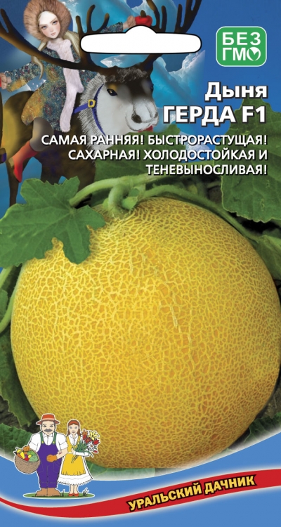 Дыня_Герда_10_шт._Уральский Дачник