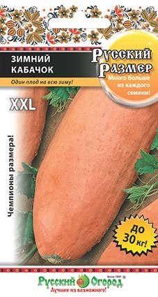 Кабачок_Зимний Русский размер_5_шт._НК