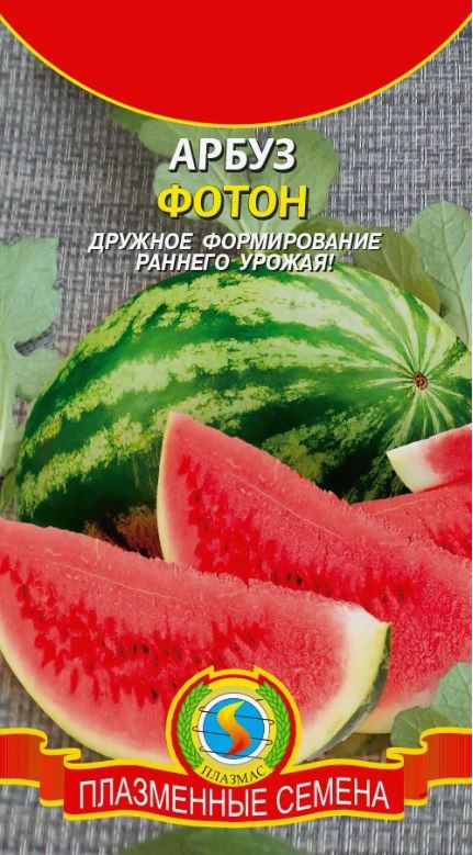 Арбуз_Фотон_0,04_г._Плазменные семена