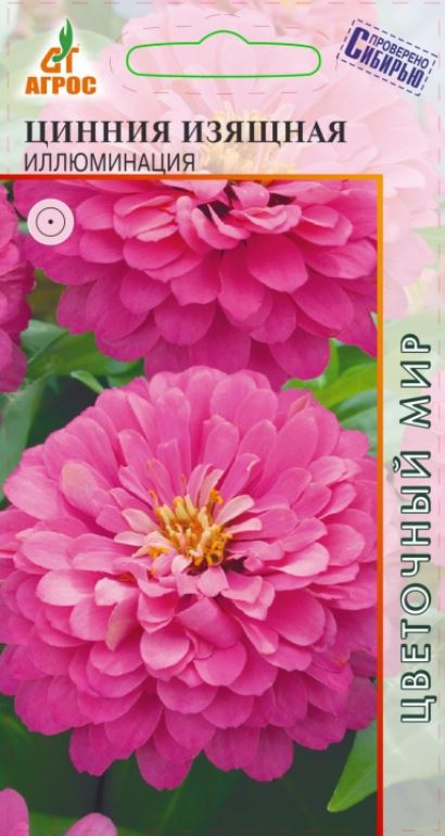 Цинния_Иллюминация_0,5_г._АГРОС
