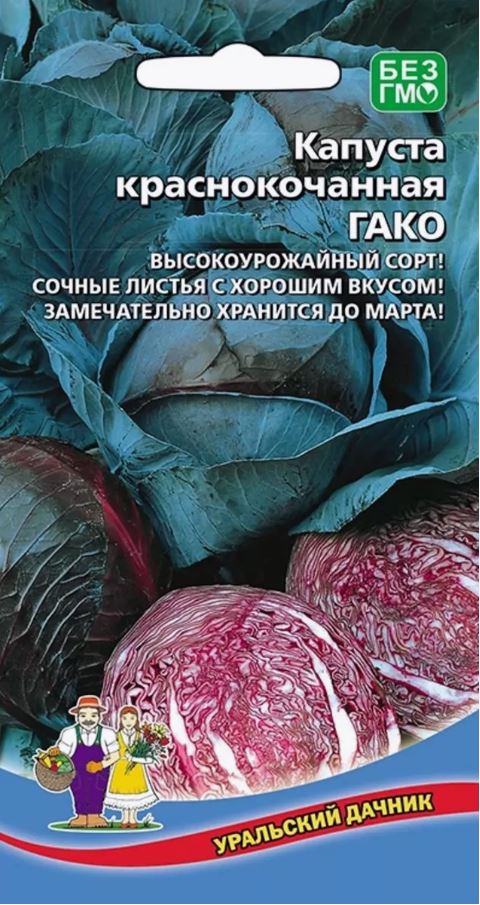 Капуста_кр/к_Гако_0,04_г._Уральский Дачник