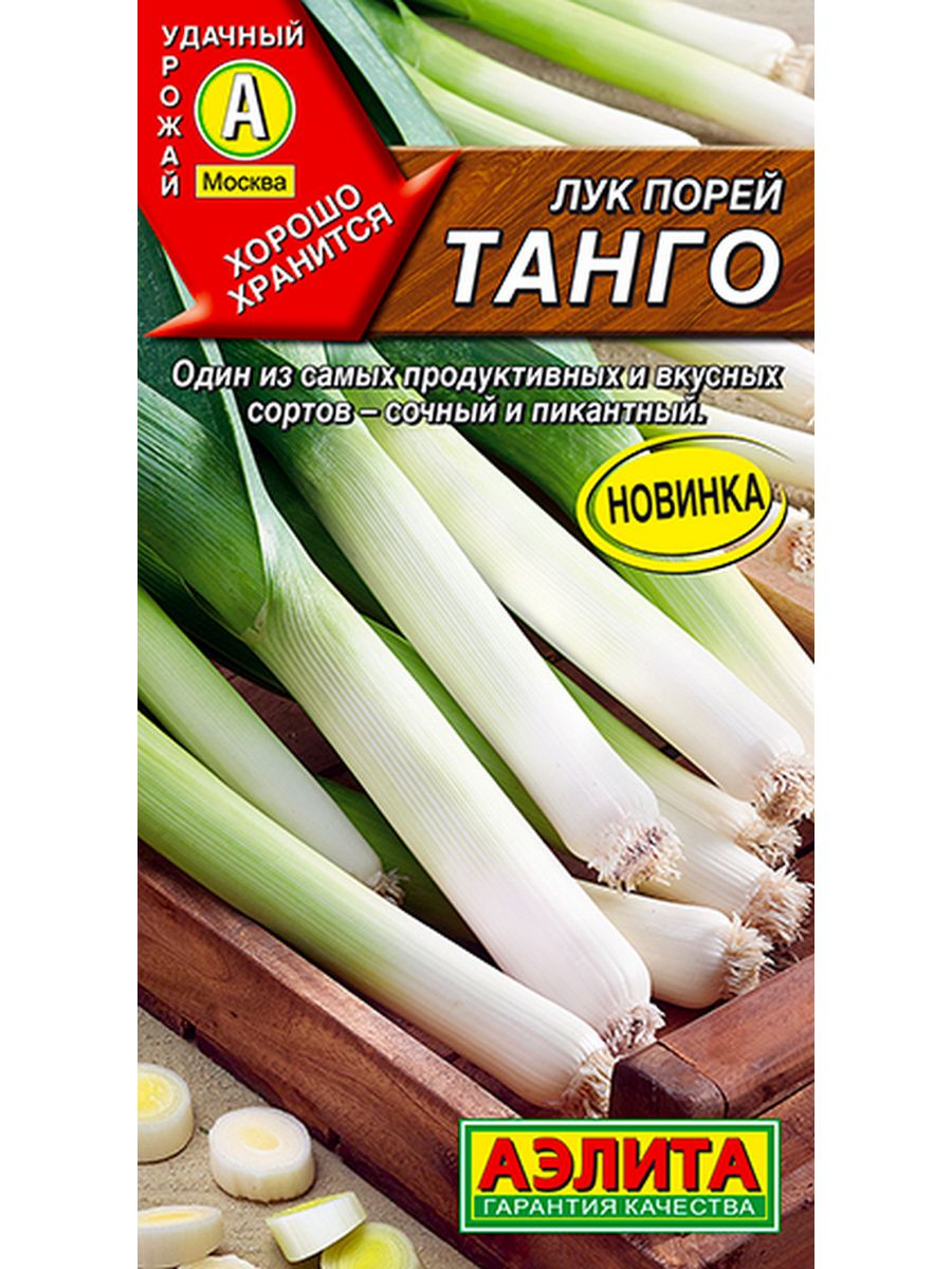 Лук_Танго (порей)_0,5_г._Аэлита