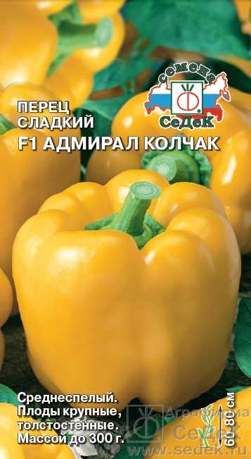 Перец_Адмирал Колчак F1_0,1_г._Седек