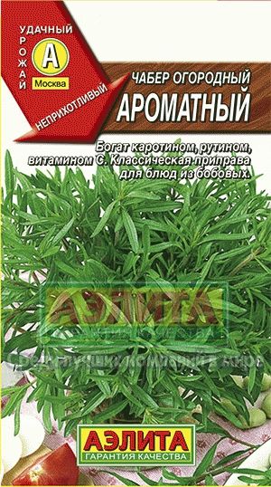 Чабер_Ароматный_0,2_г._Аэлита