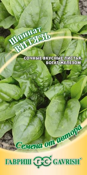 Шпинат_Витязь_2_г._Гавриш
