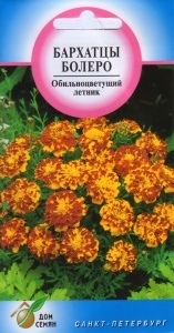 Бархатцы (тагетис)_Болеро_80_шт._Дом Семян С-П