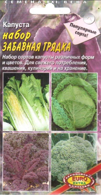 Набор_Забавная грядка (разн. капуст)_0,04_г._Аэлита Э