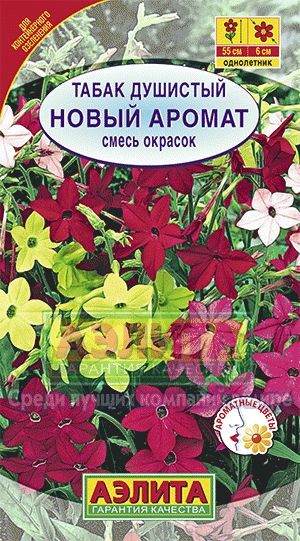 Табак душистый_Новый аромат см_10_шт._Аэлита