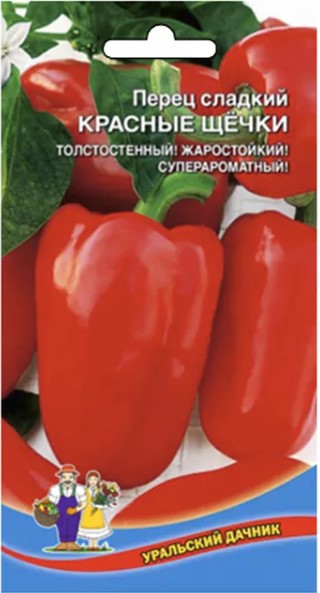 Перец_Красные Щечки_20_шт._Уральский Дачник