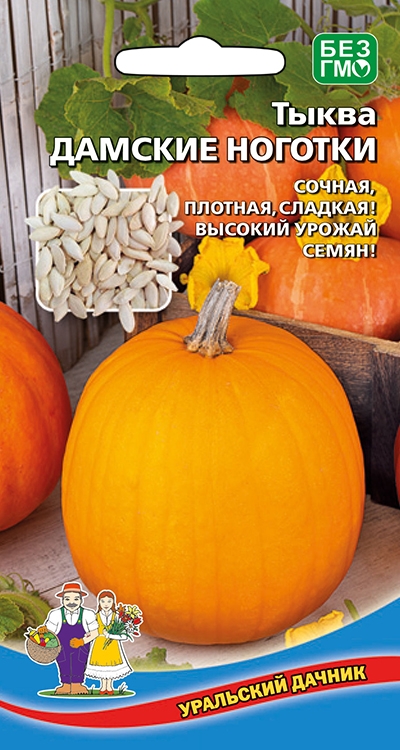 Тыква_Дамские Ноготки_6_шт._Уральский Дачник