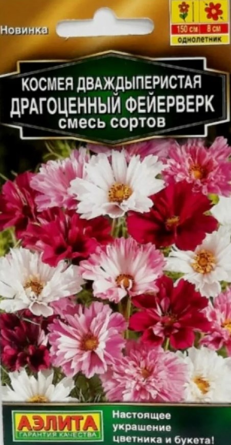 Космея_Драгоценный Фейерверк см (Золотая серия)_0,04_г._Аэлита