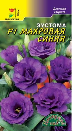 Эустома (Лизиантус)_Синяя F1 (махр)_5_шт._Цветущий Сад
