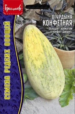 Огурдыня (мандурия)_Конфетная б/ф_3_шт._Григорьев