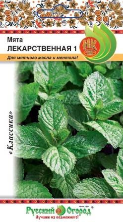 Мята_Лекарственная1_0,1_г._НК