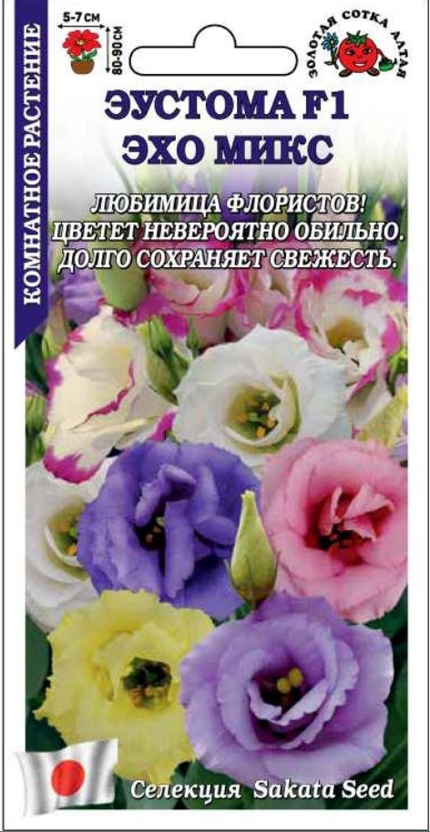 Эустома (Лизиантус)_Эхо F1 микс (махр)_5_шт._Золотая Сотка Алтая