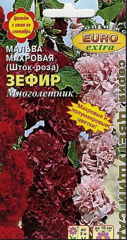 Шток-роза (мальва)_Зефир см_0,3_г._Аэлита Э