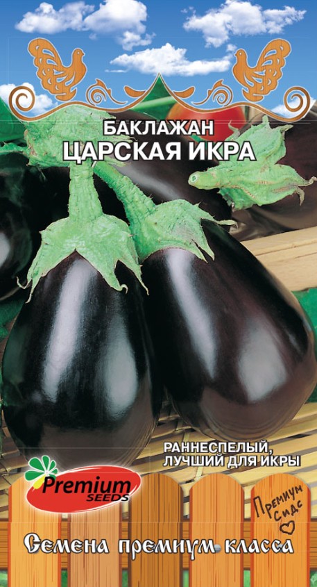 Баклажан_Царская икра_0,2_г._Премиум Сидс