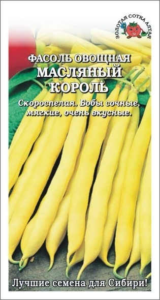 Фасоль_Масляный король (куст спарж желт)_5_г._Золотая Сотка Алтая