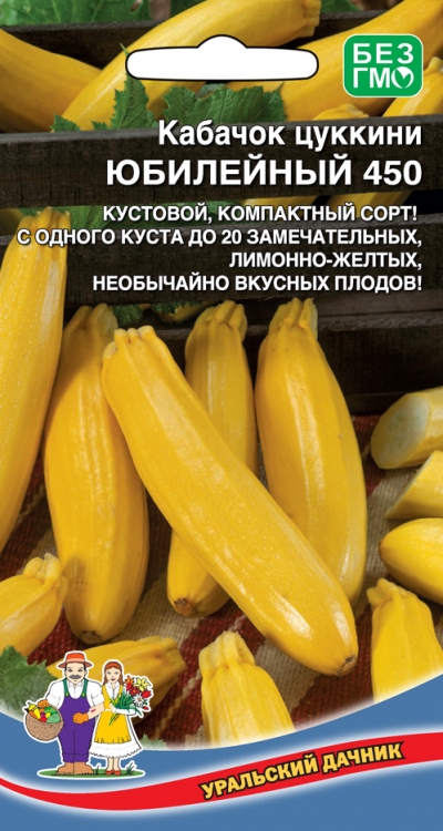 Кабачок_Юбилейный 450 (цуккини)_10_шт._Уральский Дачник