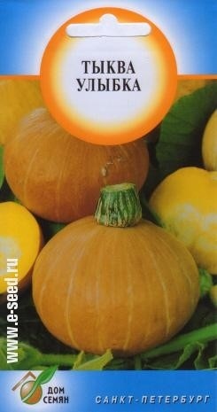 Тыква_Улыбка_7_шт._Дом Семян С-П