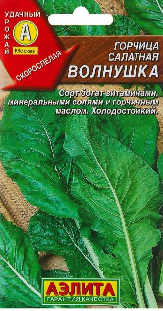 Горчица_Волнушка (лидер)_0,04_г._Аэлита
