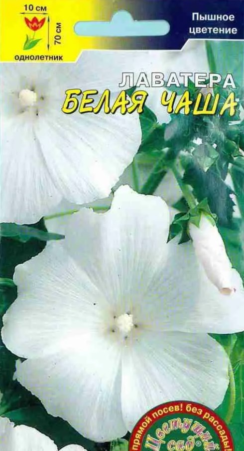 Лаватера (хатьма)_Белая чаша_0,04_г._Цветущий Сад