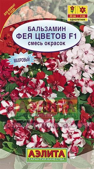 Бальзамин_Фея Цветов F1 махр см_5_шт._Аэлита