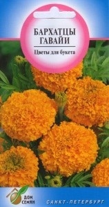 Бархатцы (тагетис)_Гавайи_70_шт._Дом Семян С-П