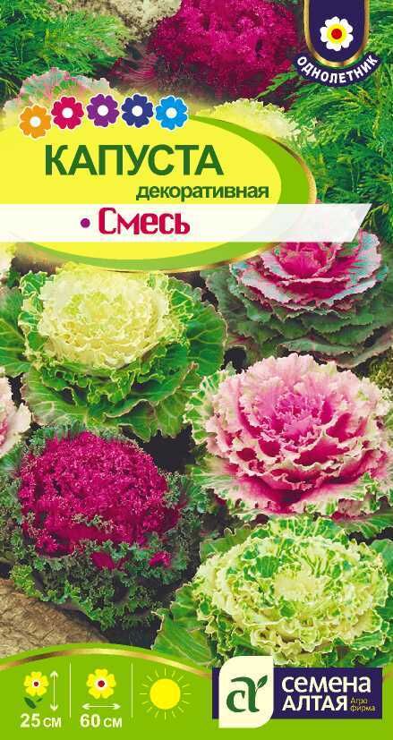 Капуста_декоративная_Смесь окрасок_0,1_г._Семена Алтая