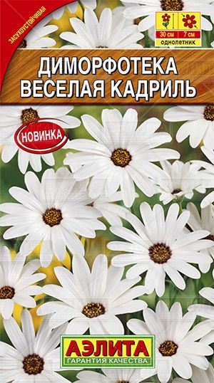 Диморфотека_Веселая кадриль_0,2_г._Аэлита
