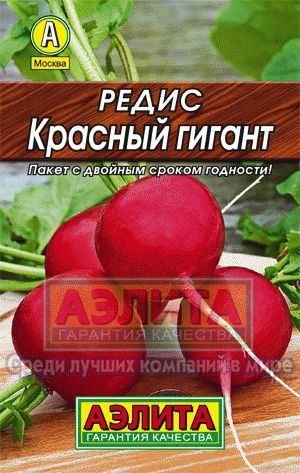 Редис_Красный Гигант (лидер)_2_г._Аэлита