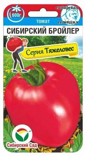 Томат_Сибирский Бройлер (Сибир селекция) (серия Тяжеловес)_20_шт._Сибирский Сад